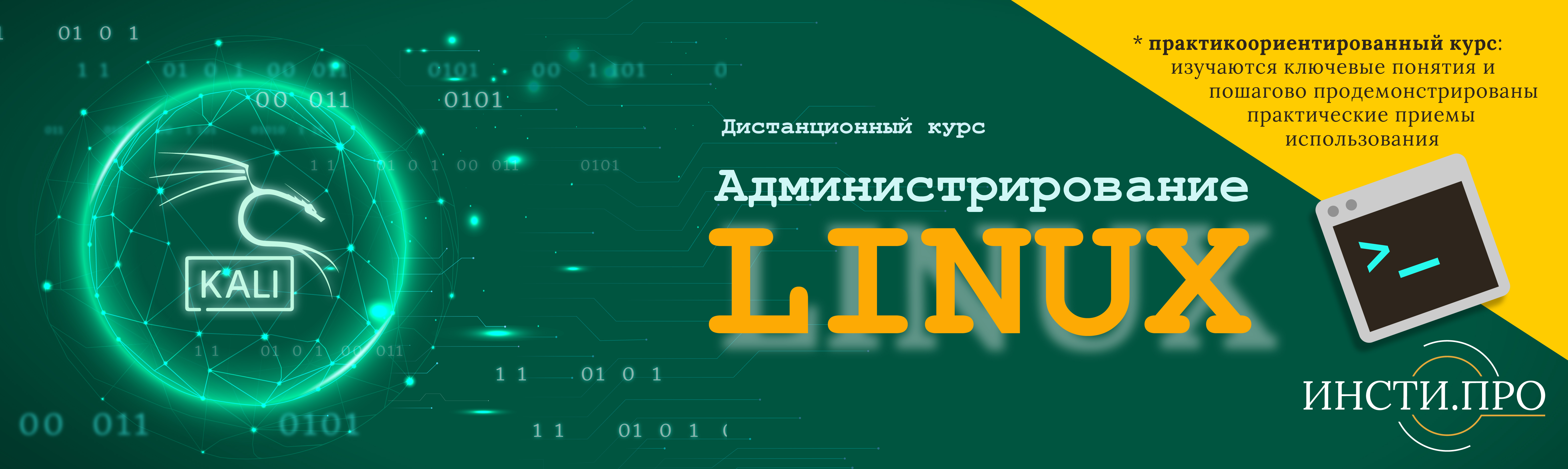 administrirovanie_linux_szckzi.jpg